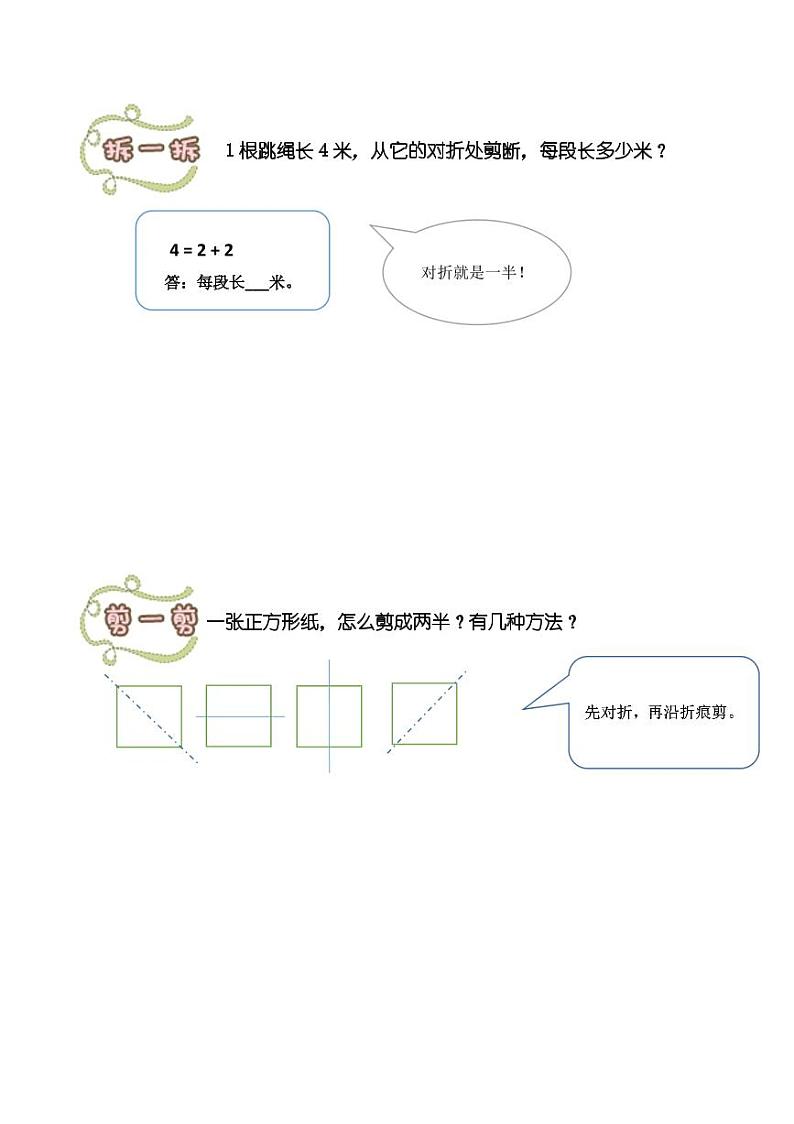 (全国通用)一年级下册数学暑假试题-能力训练：26.一半问题（PDF版无答案）第2页