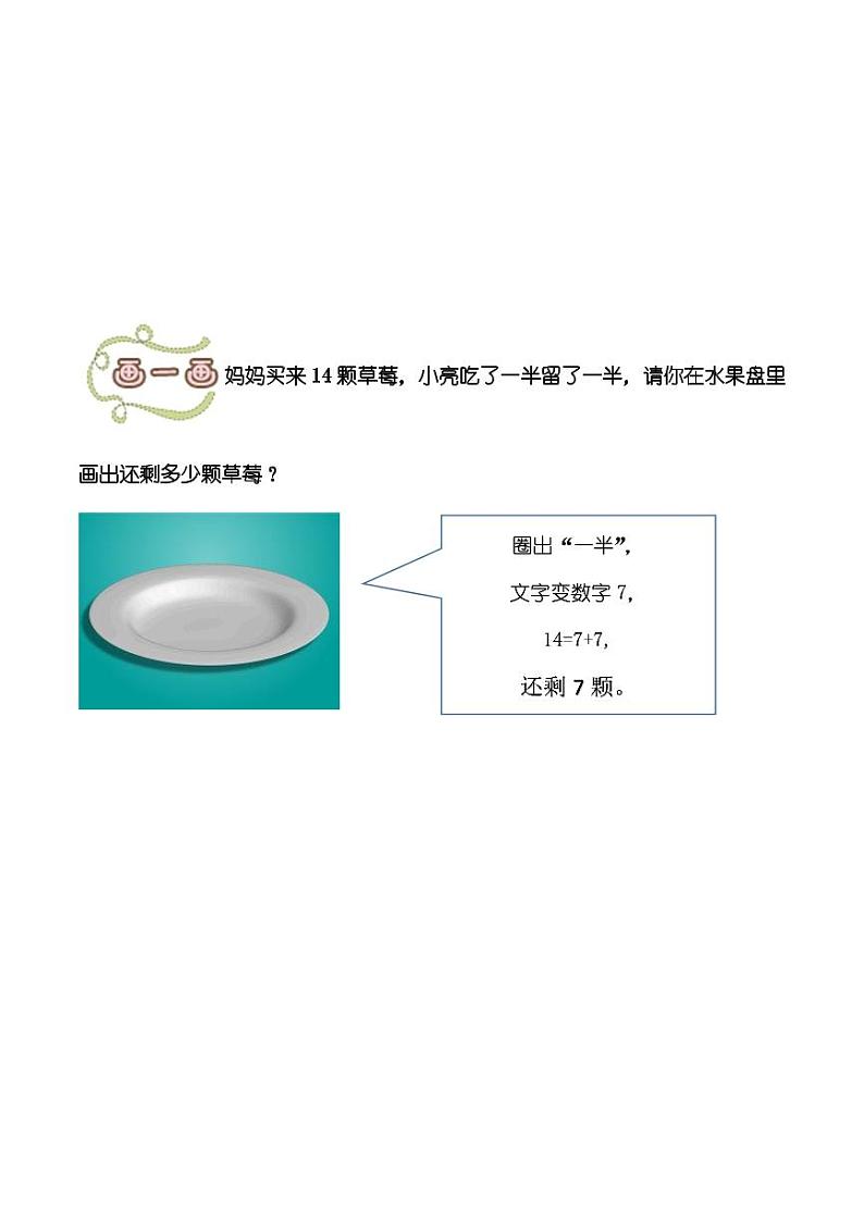 (全国通用)一年级下册数学暑假试题-能力训练：26.一半问题（PDF版无答案）第3页