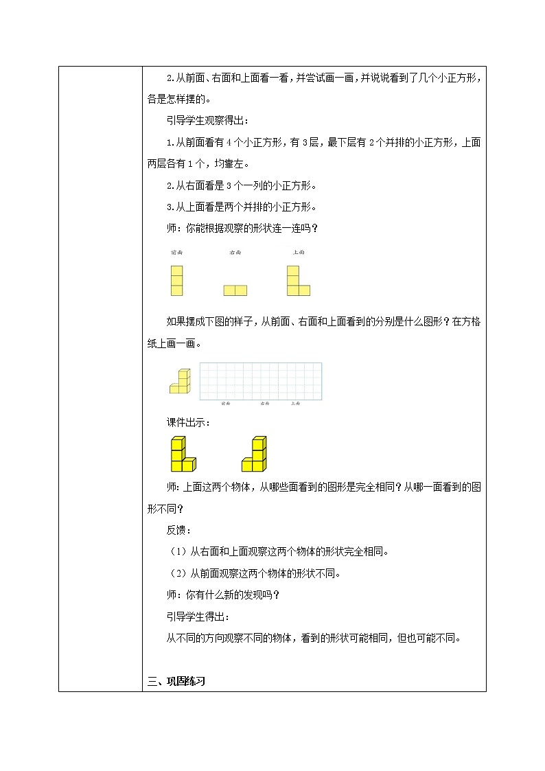 苏教版数学四上3.2《观察物体（2）》教案第2页