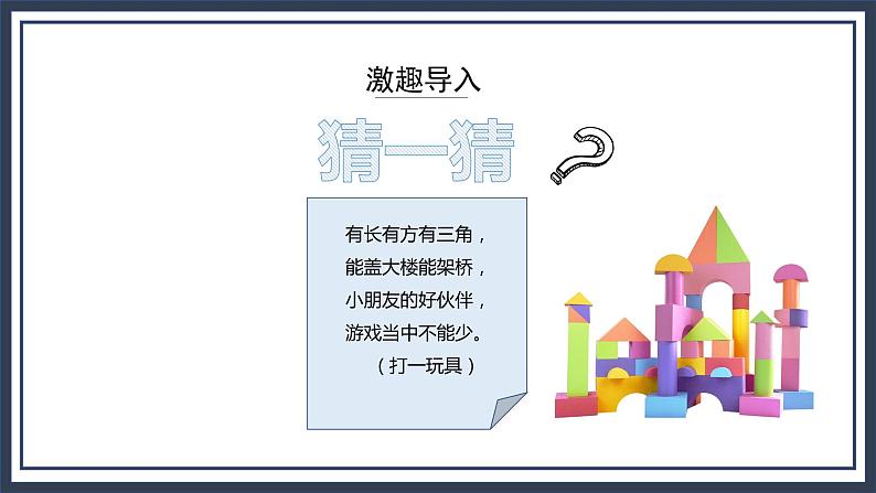 苏教版数学四上3.2《观察物体（2）》课件第3页