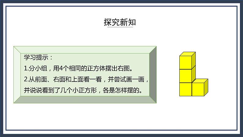 苏教版数学四上3.2《观察物体（2）》课件第4页