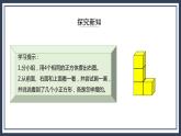 苏教版数学四上3.2《观察物体（2）》课件+教案