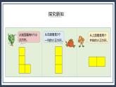 蘇教版數(shù)學(xué)四上3.2《觀察物體（2）》課件+教案