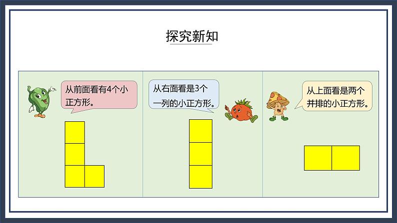 苏教版数学四上3.2《观察物体（2）》课件第5页