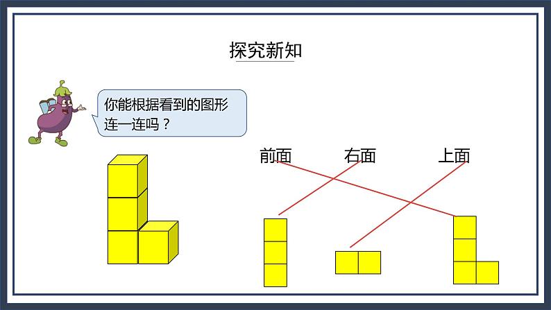 苏教版数学四上3.2《观察物体（2）》课件第6页