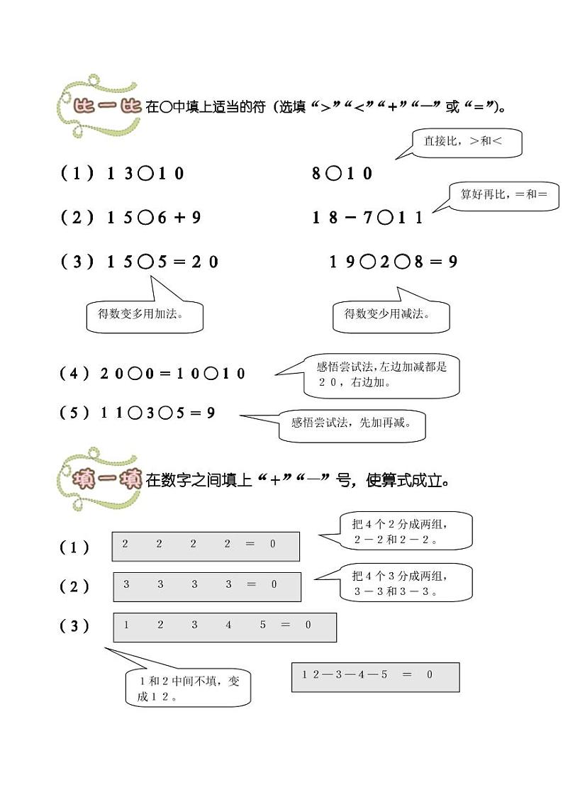 (全国通用)一年级下册数学暑假试题-能力训练：15.巧填符号（PDF版无答案）第2页