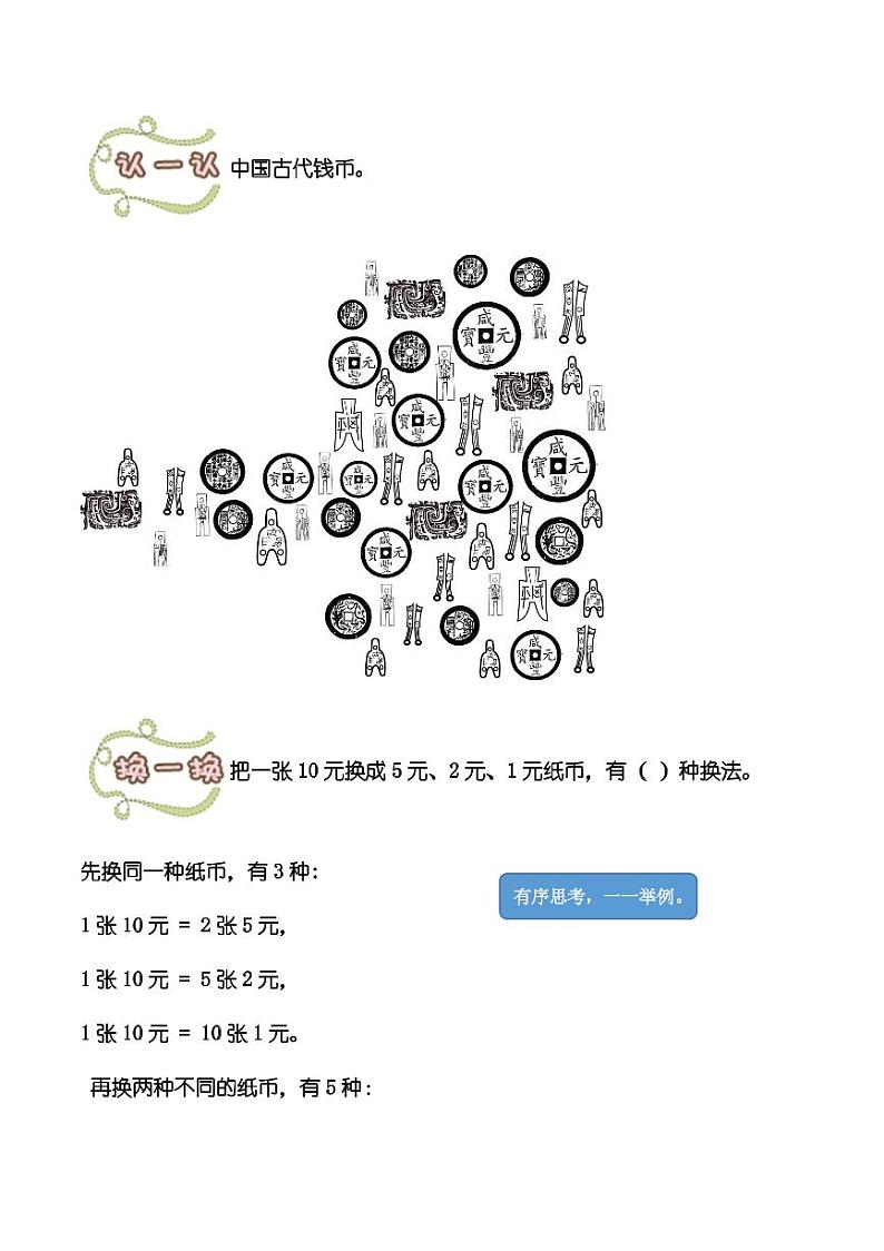 (全国通用)一年级下册数学暑假试题-能力训练：20.购物问题（PDF版无答案）第2页