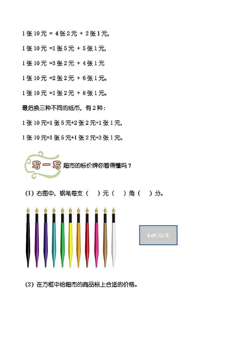(全国通用)一年级下册数学暑假试题-能力训练：20.购物问题（PDF版无答案）第3页