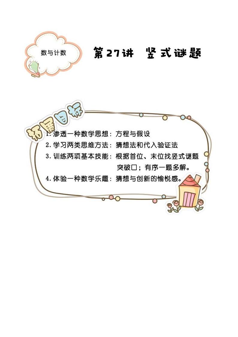 (全国通用)一年级下册数学暑假试题-能力训练：27.竖式谜题（PDF版无答案）第1页