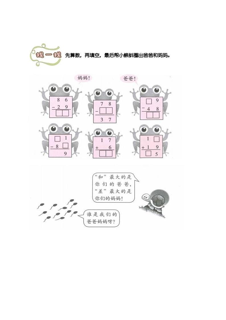 (全国通用)一年级下册数学暑假试题-能力训练：27.竖式谜题（PDF版无答案）第2页