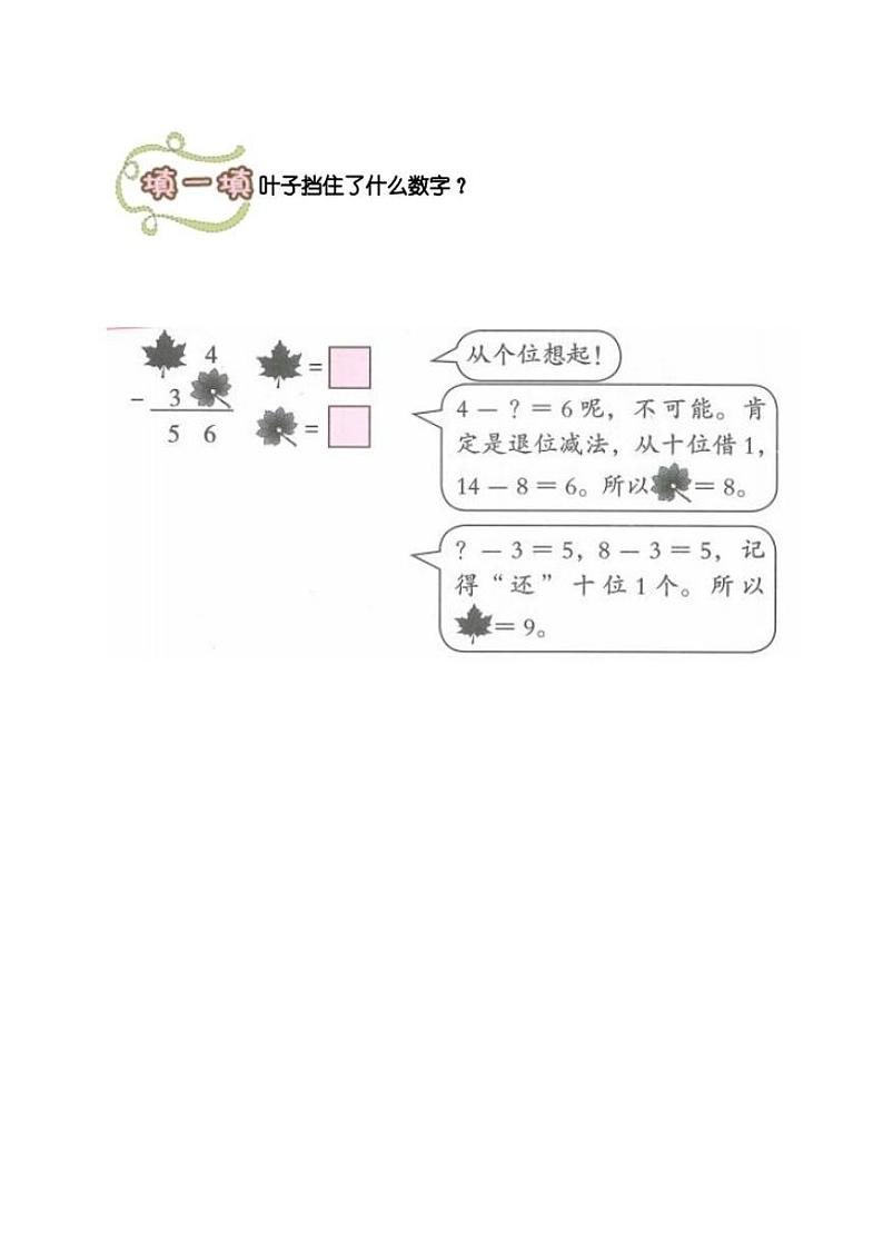 (全国通用)一年级下册数学暑假试题-能力训练：27.竖式谜题（PDF版无答案）第3页