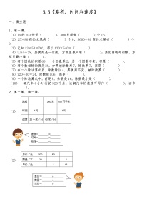 小学数学北师大版四年级上册5 路程、时间与速度课后作业题