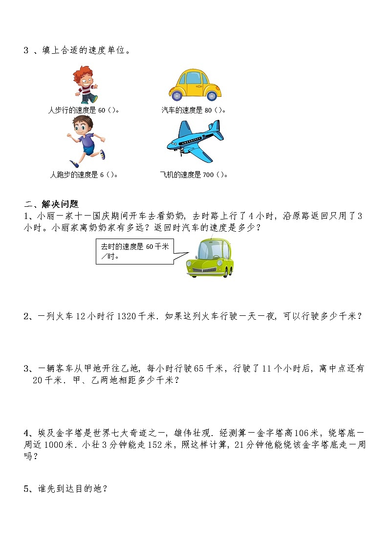 四年级数学上册试题 一课一练 6.5《路程，时间和速度》-北师大版（含答案）02