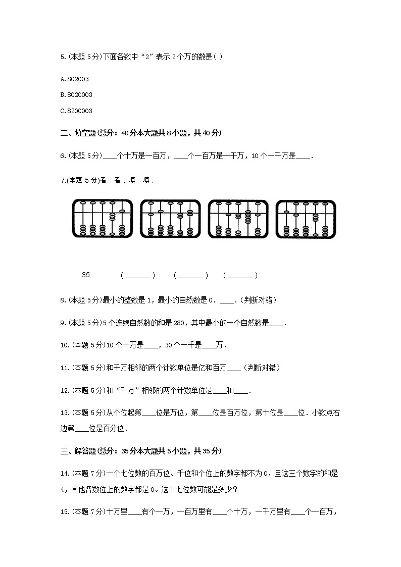 四年级数学上册试题 《一、认识更大的数》-单元测试8北师大版  含答案第2页
