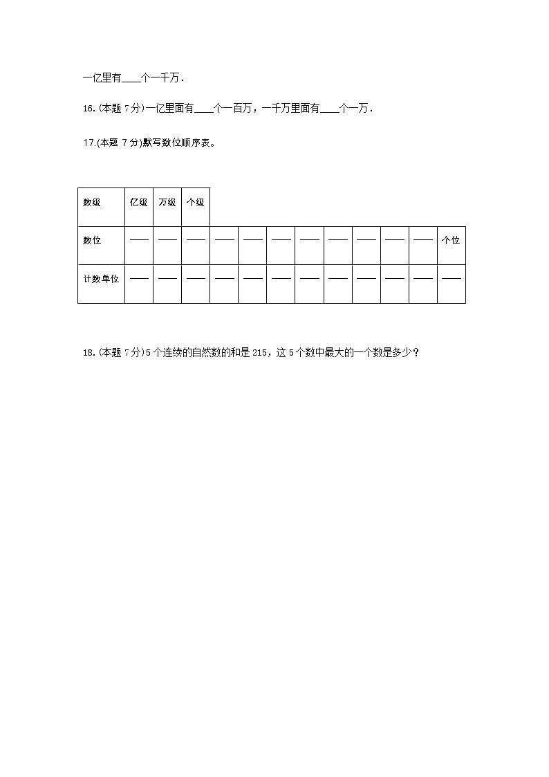 四年级数学上册试题 《一、认识更大的数》-单元测试8北师大版  含答案第3页