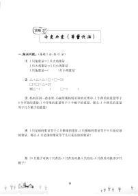 二年级下册奥数试题 训练27 千克与克（等量代换） (PDF无答案) 全国通用