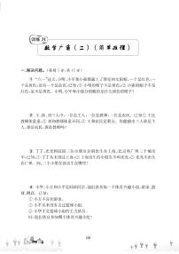 二年级下册奥数试题 训练31 数学广角（二）（简单推理） (PDF无答案) 全国通用