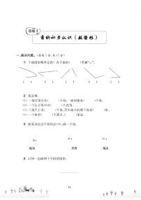 二年级下册奥数试题 训练5 角的初步认识（数图形） (PDF无答案) 全国通用