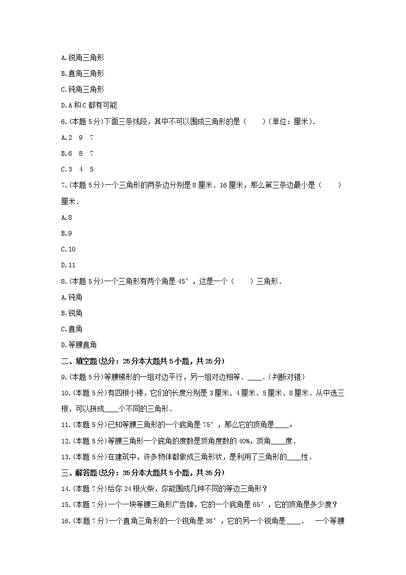 四年级数学下册试题 - 《二、认识三角形和四边形》单元测试    北师大版（含答案）02