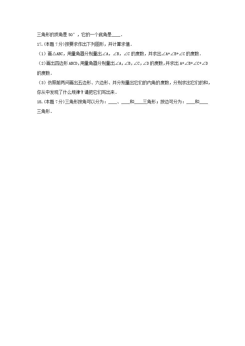 四年级数学下册试题 - 《二、认识三角形和四边形》单元测试    北师大版（含答案）03