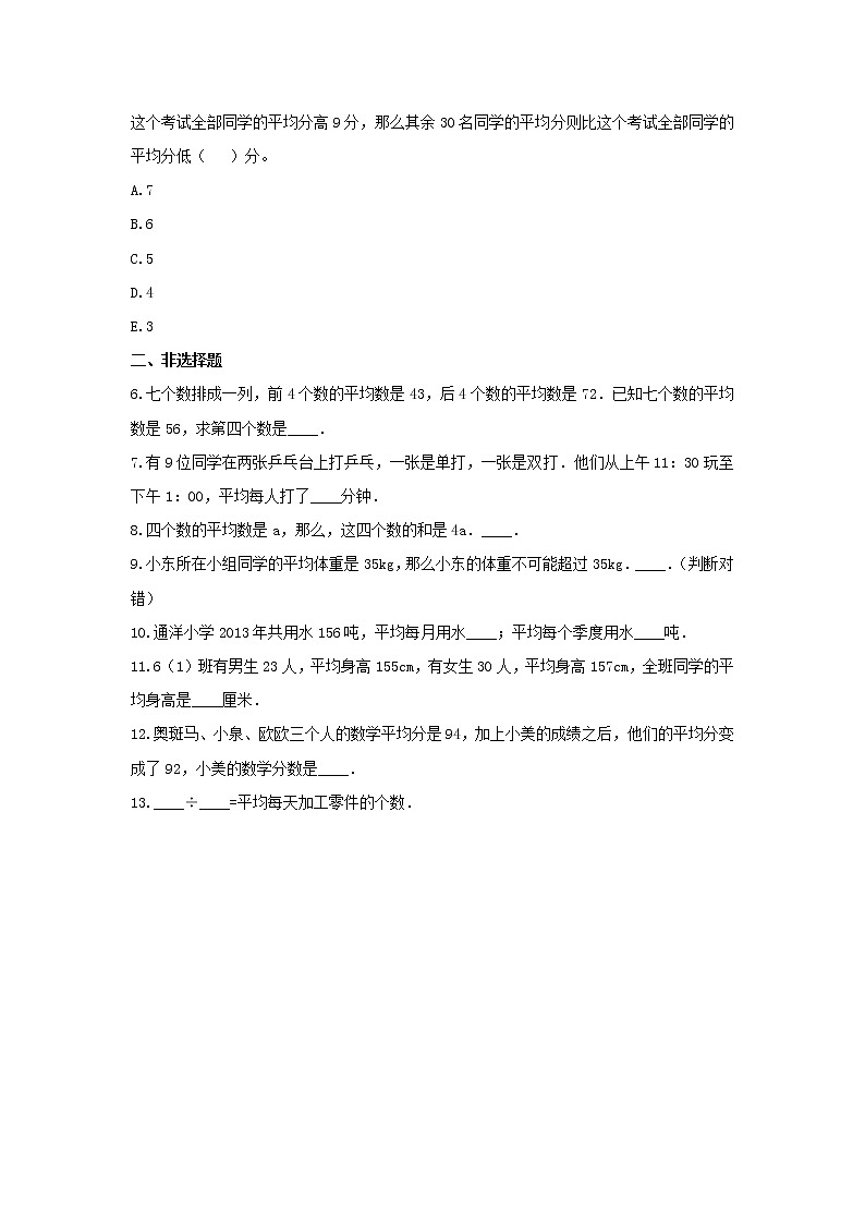 苏教版四年级数学上册《四 统计表和条形统计图》-单元测试6   含答案第2页