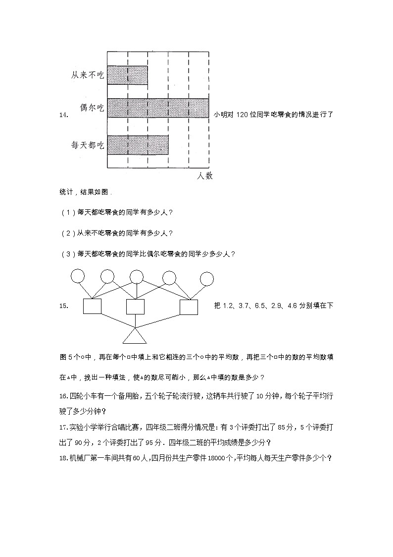 苏教版四年级数学上册《四 统计表和条形统计图》-单元测试6   含答案第3页