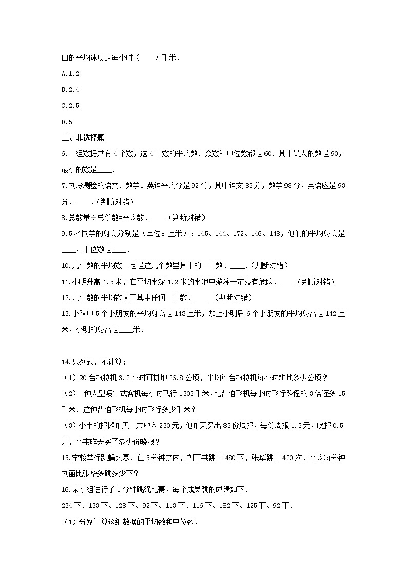 苏教版四年级数学上册《四 统计表和条形统计图》-单元测试3   含答案第2页