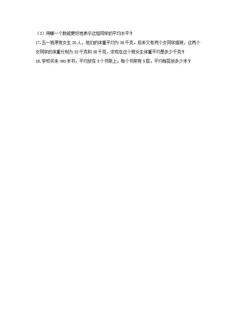 苏教版四年级数学上册《四 统计表和条形统计图》-单元测试3   含答案第3页