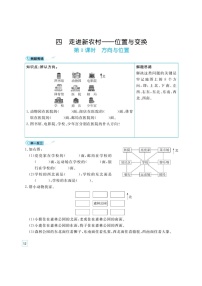 小学数学青岛版 (六三制)四年级上册四 交通中的线——平行与相交习题