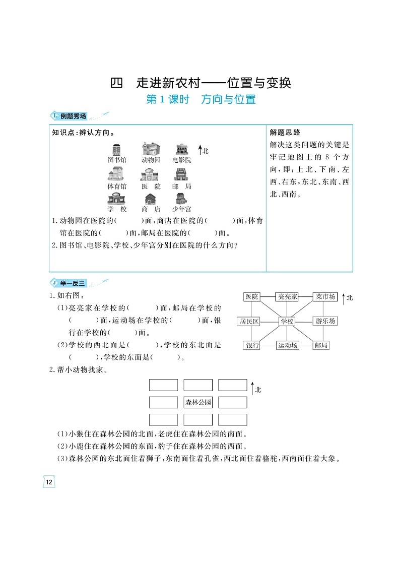 四年级上册数学一课一练 第四单元例题通关（图片版含答案）青岛版第1页