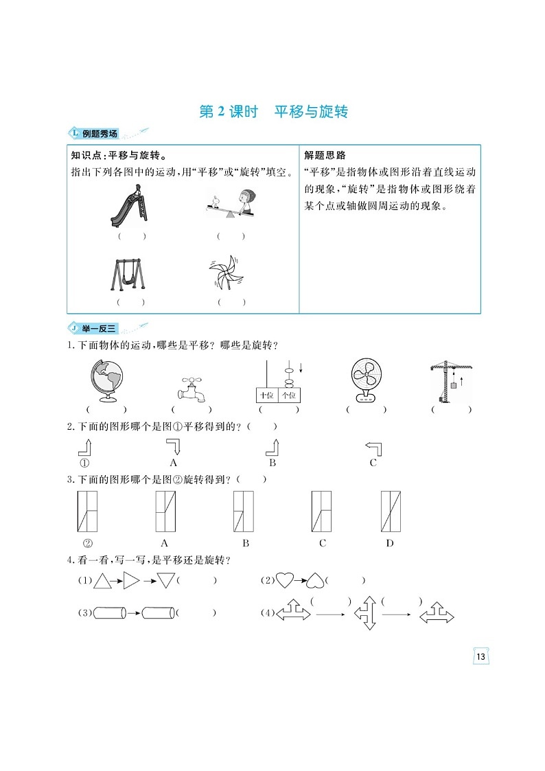 四年级上册数学一课一练 第四单元例题通关（图片版含答案）青岛版第2页
