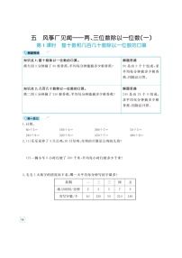 小学数学青岛版 (六三制)四年级上册五 收获的季节——除数是两位数的除法精练