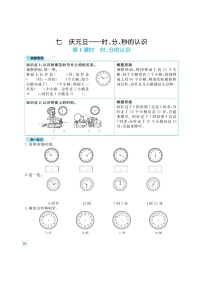 小学数学青岛版 (六三制)四年级上册七 小小志愿者----混合运算课时作业