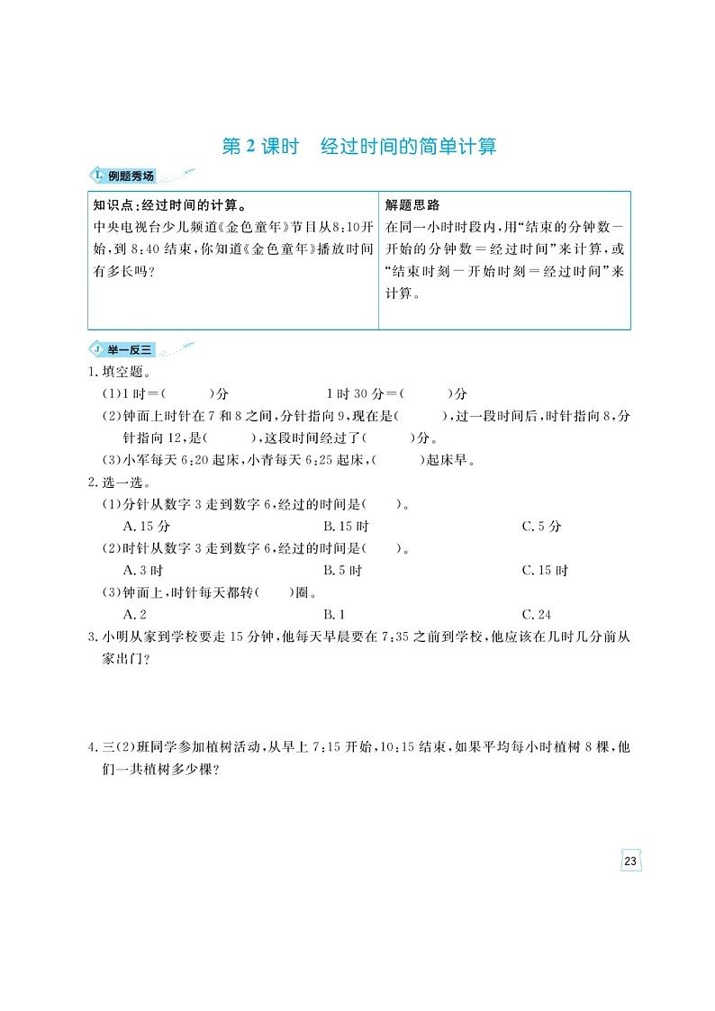 四年级上册数学一课一练 第七单元例题通关（图片版含答案）青岛版02