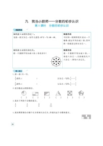 四年级上册数学一课一练 第九单元例题通关（图片版无答案）青岛版