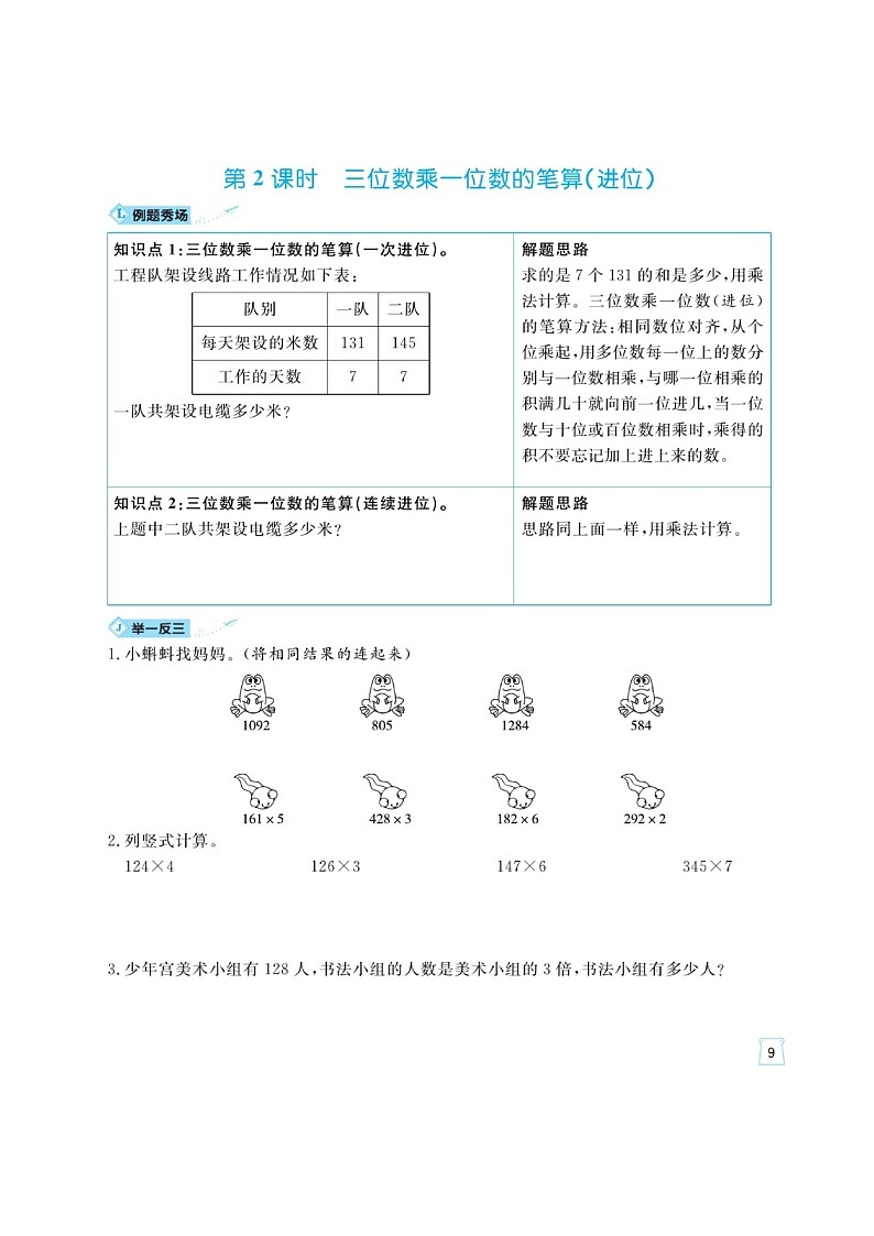 四年级上册数学一课一练 第三单元例题通关（图片版含答案）青岛版02