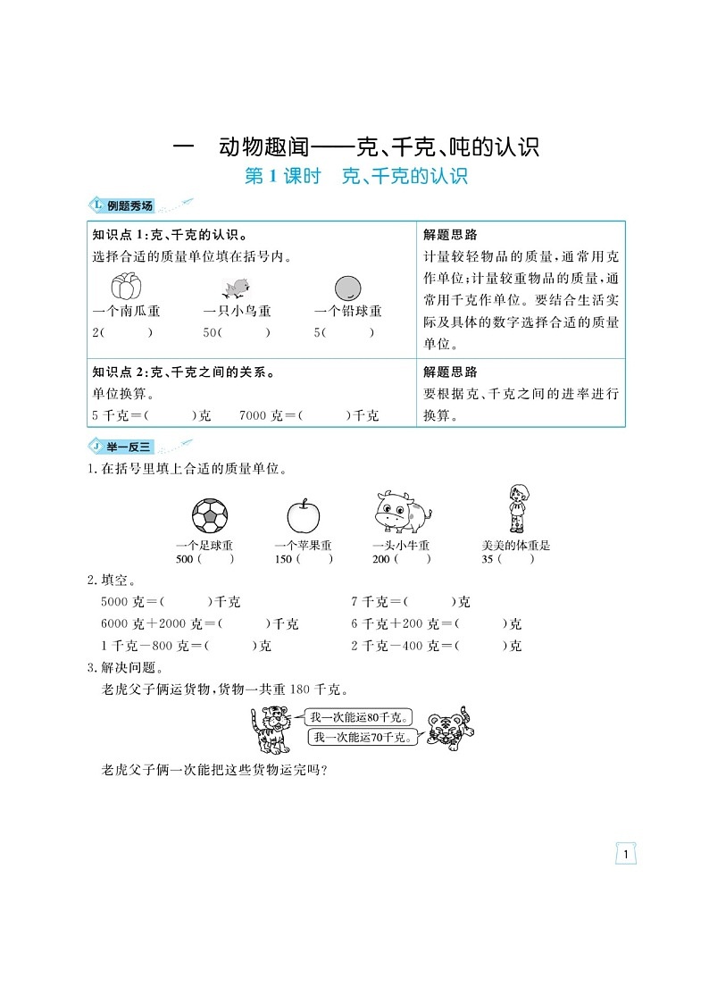 四年级上册数学一课一练 第一单元例题通关（图片版含答案）青岛版第1页