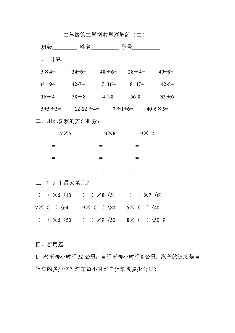 沪教版 二年级第二学期数学 同步周练卷（无答案）03