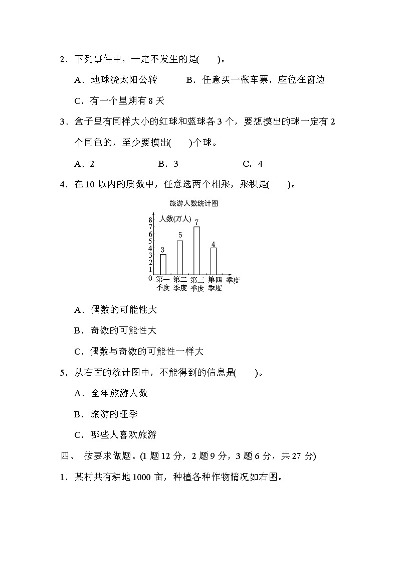 青岛版六年级下册数学统计与概率达标测试卷含答案第3页