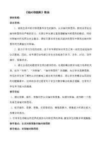 小学西师大版初步认识轴对称图形教案