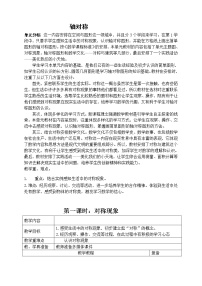 小学数学西师大版三年级下册初步认识轴对称图形教案