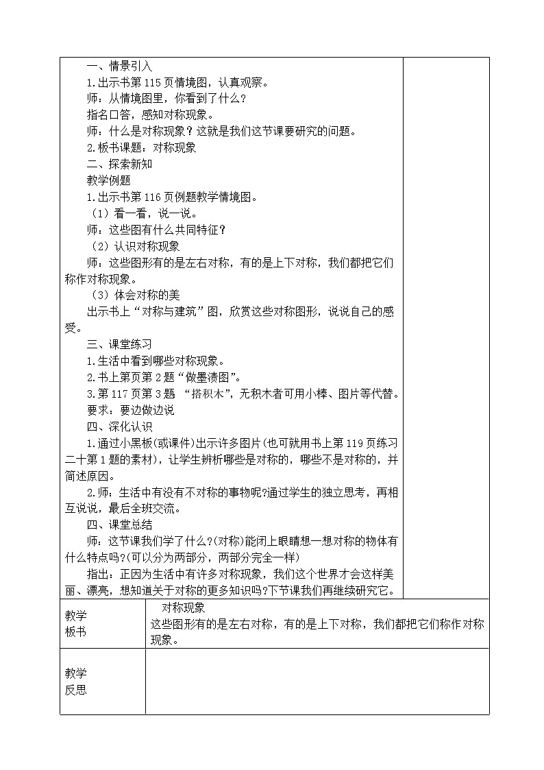 三年级下册数学教案-4.2   轴对称  ︳西师大版02