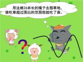 三年級下冊數(shù)學課件-7.5 數(shù)學廣場-誰圍出的面積最大 ▏滬教版（共12張PPT）