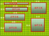 三年級下冊數(shù)學課件-7.5 數(shù)學廣場-誰圍出的面積最大 ▏滬教版（共12張PPT）