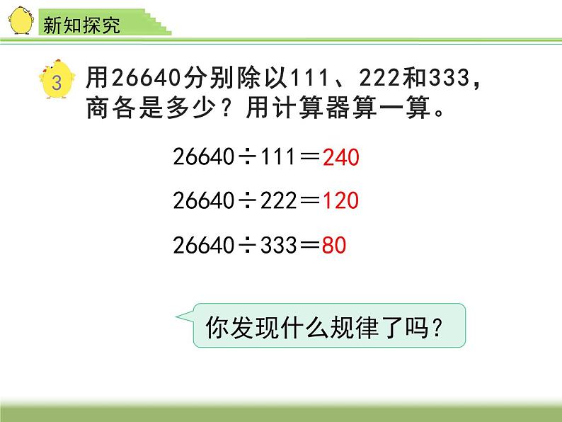 四年级数学下册课件-4.2用计算器探索规律156-苏教版  13张03