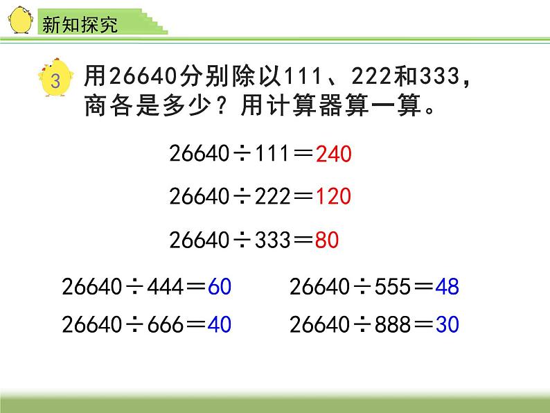 四年级数学下册课件-4.2用计算器探索规律156-苏教版  13张04