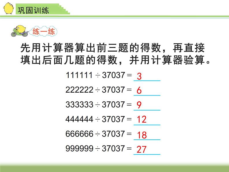 四年级数学下册课件-4.2用计算器探索规律156-苏教版  13张05