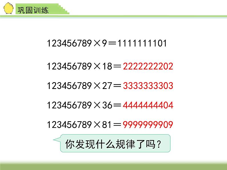 四年级数学下册课件-4.2用计算器探索规律156-苏教版  13张06