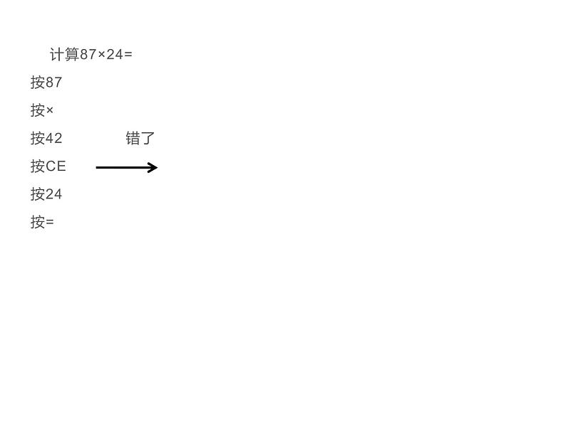 四年级数学下册课件-4.1认识计算器及其计算方法257-苏教版(共21张ppt)第8页