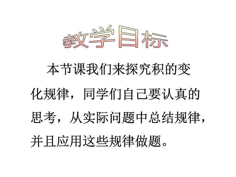 四年级数学下册课件-4.2用计算器探索规律16-苏教版  10张第2页